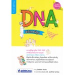 DNA ฉบับการ์ตูน