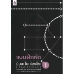 แบบฝึกหัด มินนะ โนะ นิฮงโกะ 1 (2nd Edition)