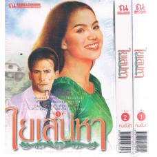 ใยเสน่หา