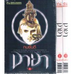 มายา (เล่ม 1-2)