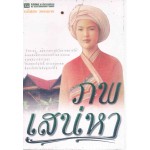 ภพเสน่หา