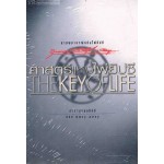 ตำราดูหมอยิปซี THE KEY OF LIFE พร้อมเอกสาร