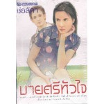 บายศรีหัวใจ