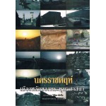 นครราชคฤห์เมืองหลักของพระพุทธศาสนา