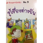 Go Genius Mini หนังสือความรู้ฉบับกระเป๋า No.005 รู้เรื่องต่างถิ่น