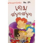 Go Genius Mini หนังสือความรู้ฉบับกระเป๋า No.029 เกมสนุก สนุก