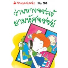Go Genius Mini หนังสือความรู้ฉบับกระเป๋า No.058 ว่านหางจระเข้ ยามหัศจรรย์