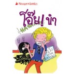 Go Genius Mini หนังสือความรู้ฉบับกระเป๋า No.079 โอ๊ย! ขำ