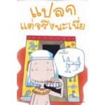 Go Genius Mini หนังสือความรู้ฉบับกระเป๋า No.097 แปลกแต่จริงนะเนี่ย