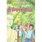 ห้าสหายผจญภัย เล่ม 20 ตอนเกาะมหาภัย