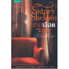 Sidney Sheldon สายเลือด