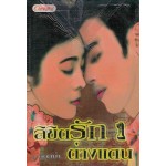 ลิขิตรักต่างแดน 1 ออสม่า