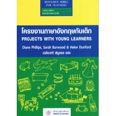 โครงงานภาษาอังกฤษกับเด็ก