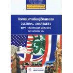 กิจกรรมการเรียนรู้วัฒนธรรม (Cultural Awareness)