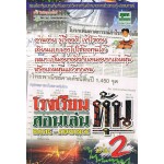 โรงเรียนสอนเล่นหุ้น 2