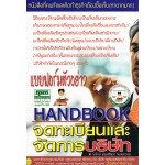 Handbook จดทะเบียนและจัดการบริษัท