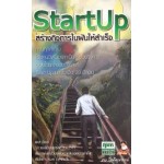 StartUp สร้างกิจการในฝันให้สำเร็จ