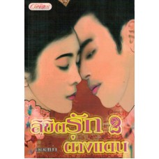 ลิขิตรักต่างแดน 2 ออสม่า