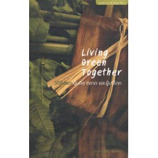 Living Green Together (วิถีสีเขียว ผู้ผลิต ตลาดและผู้บริโภค)