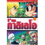 I'm กาลิเลโอ เล่ม 03