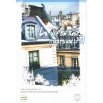 La vie En Rose กุหลาบแห่งรัก (Fata Amore , OResia)