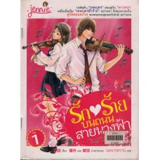 รักร้ายบนถนนสายนางฟ้า เล่ม 1