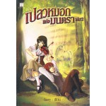 เปลวหมอกแห่งมนตรา เล่ม 2