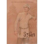 นิรมิต