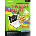 คู่มือสำหรับนักท่องเว็บระดับเซียน THE BEST WEB HIT