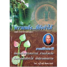ความหลัง...ที่ยังจำได้