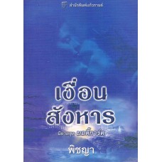 เงื่อนสังหาร(ชุด บอดี้การ์ด)Roxanne St.clair