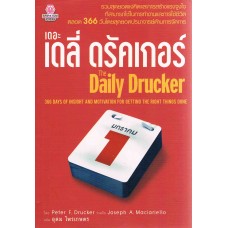 เดอะ เดลี่ ดรัคเกอร์ The Daily Drucker