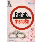 Rehab...กำราบรัก