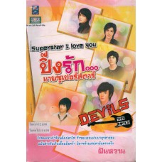 Supperstar I love you ปิ๊งรัก...นายซุปเปอร์สตาร์