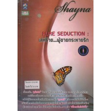 เล่ห์ร้าย...ผู้ชายกระหายรัก (เล่ม 1-2)