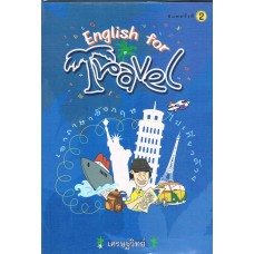 English for Travel เอาภาษาอังกฤษไปเที่ยวด้วย