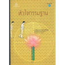 หัวใจกรรมฐาน