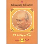 สมเด็จพระสังฆราช พ.2