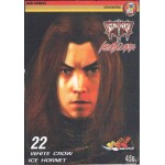 มีดที่ 13 NOSTALGIA เล่ม 22
