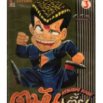 ตูมันเตี้ย 03