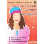 หลักการใช้และสนทนาภาษาอังกฤษสำหรับผู้เริ่มต้น