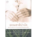 ธรรมชาติบำบัด ใหม่