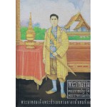 พระราชธรรม พระราชประวัติ พระราชกรณียกิจ รัชกาลที่ 8