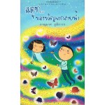 เมดูซา...ของขวัญจากสายน้ำ (รางวัลหนังสือดีเด่นเซเว่นบุ๊คอวอร์ด ปี 2550)