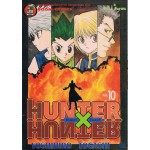HUNTER X HUNTER เล่ม 10