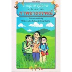 ภาพอาถรรพณ์ (หนังสือรางวัลลูกโลกสีเขียว ปี 2546)