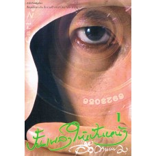 ปั้นเพลงให้เป็นหนัง เล่ม 1