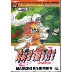 นินจาคาถา โอ้โฮเฮะ  เล่ม 11