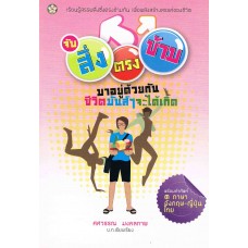 จับสิ่งตรงข้าม มาอยู่ด้วยกัน (อังกฤษ-ญี่ปุ่น-ไทย)