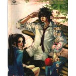 My Pingpong Boy แสบซ่าส์ท้าใจนายตัวดี เล่ม 01